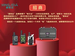 泉州市馳爾達電子通訊有限公司新品牌火